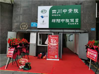 四川中青旅綿陽分社、綿陽市中旅假日旅行社、綿陽自來文化傳播有限公司24H自助售貨服務(wù)盛大開業(yè)