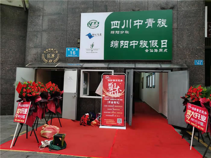 四川中青旅綿陽分社、綿陽市中旅假日旅行社、綿陽自來文化傳播有限公司24H自助售貨服務盛大開業(yè)