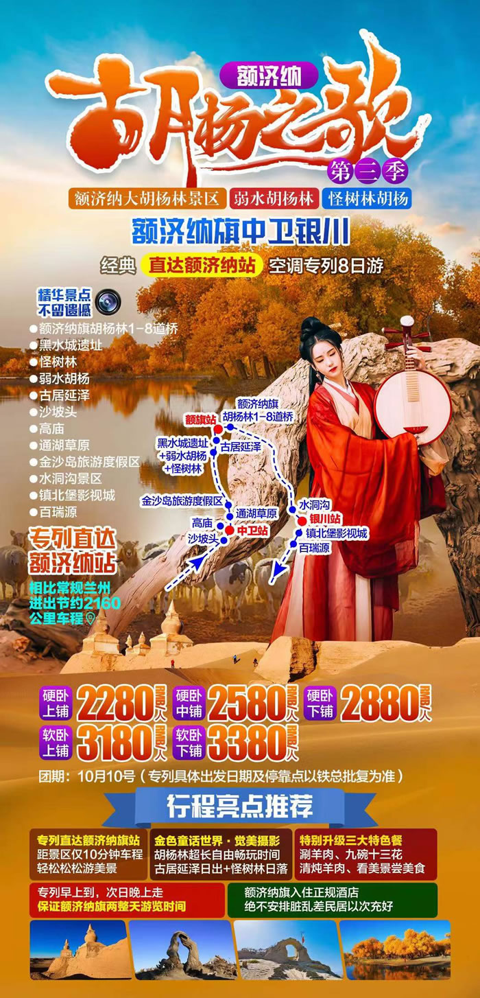 綿陽(yáng)中旅行假日旅行社舉行胡楊林、南疆專列推薦會(huì)