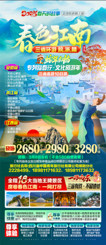 綿陽(yáng)中旅假日旅行社、四川省中國(guó)青年旅行綿陽(yáng)分社年會(huì)盛典暨2025年春游線(xiàn)路發(fā)布會(huì)