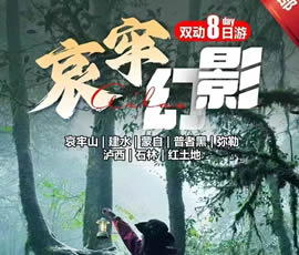 哀牢山、建水、蒙自、普者黑、彌勒、瀘西紅土地8日游