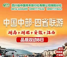 湖南、湖北、安徽、江西四省聯(lián)游四動(dòng)8天7晚