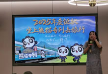 綿陽(yáng)中旅行假日旅行社舉行“什邡號(hào).2025熊貓專列”旅游線路分享會(huì)