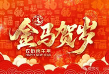 中旅假日攜省青綿陽(yáng)分社祝各位游客新年快樂(lè)！