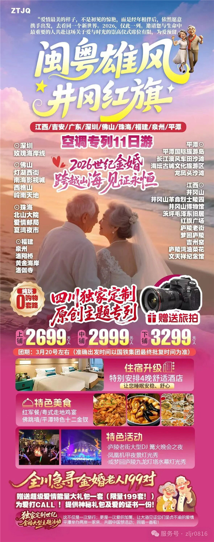 綿陽(yáng)中旅假日旅行社&四川省中國(guó)青年旅行社綿陽(yáng)分社春季定制線(xiàn)路