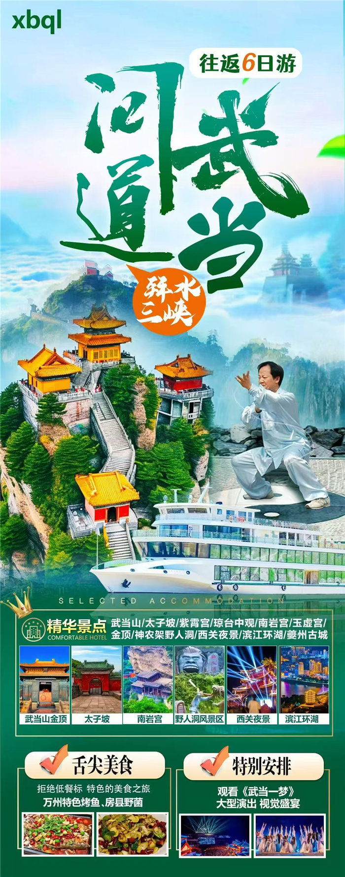 綿陽中旅假日旅行社舉行2026高品質(zhì)旅游線路發(fā)布會(huì)
