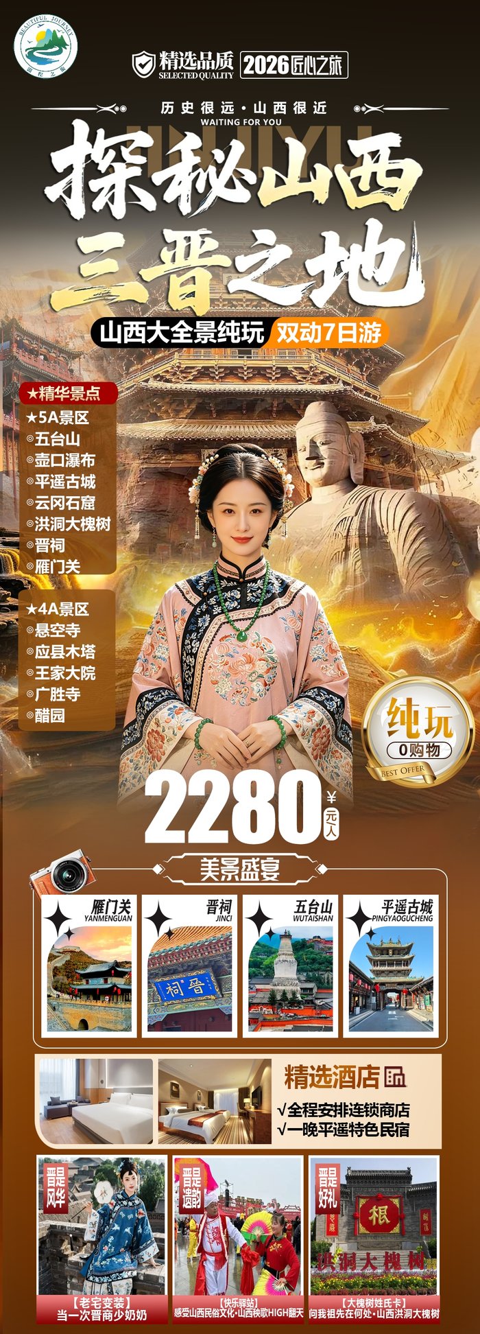 綿陽中旅假日舉辦山西、貴州精品線路推薦會，解鎖雙地特色出行
