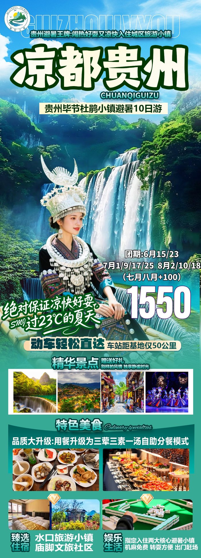 綿陽中旅假日舉辦山西、貴州精品線路推薦會，解鎖雙地特色出行
